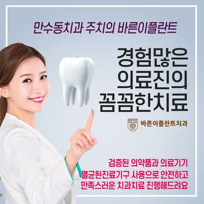 바른이플란트치과의원 — 업체가 네이버 플레이스에 올린 사진 2