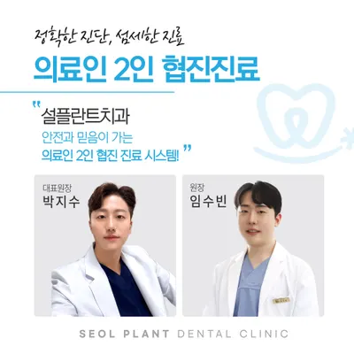 설플란트치과의원 — 업체가 네이버 플레이스에 올린 사진 1