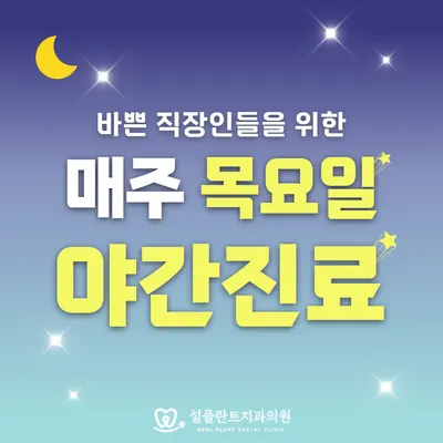 설플란트치과의원 — 업체가 네이버 플레이스에 올린 사진 3