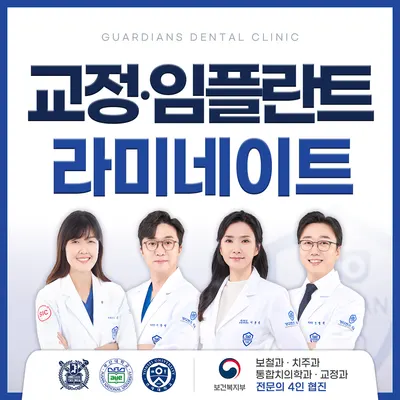 가디언즈치과의원 명동점 — 업체가 네이버 플레이스에 올린 사진 1