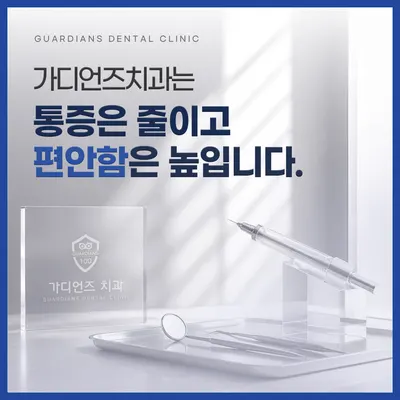 가디언즈치과의원 명동점 — 업체가 네이버 플레이스에 올린 사진 3