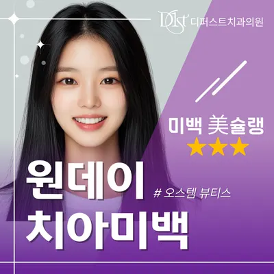 디퍼스트치과의원 압구정 본원 — 업체가 네이버 플레이스에 올린 사진 3