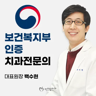 미소탑치과의원 — 업체가 네이버 플레이스에 올린 사진 1