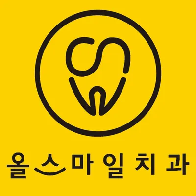 올스마일치과의원 동암 — 업체가 네이버 플레이스에 올린 사진 1