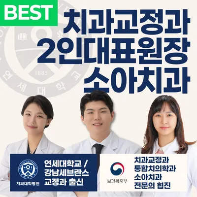 연세꿈꾸는치과교정과의원 — 업체가 네이버 플레이스에 올린 사진 1