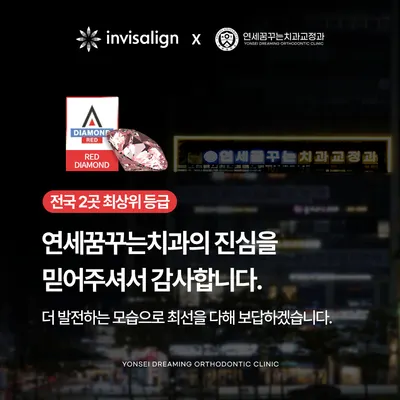 연세꿈꾸는치과교정과의원 — 업체가 네이버 플레이스에 올린 사진 2