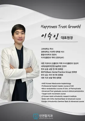 인연합치과의원 — 업체가 네이버 플레이스에 올린 사진 2