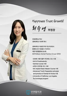 인연합치과의원 — 업체가 네이버 플레이스에 올린 사진 3