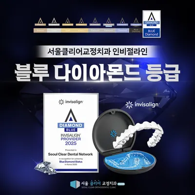 서울클리어치과교정과치과의원 — 업체가 네이버 플레이스에 올린 사진 2