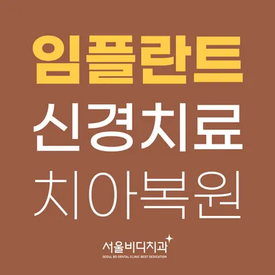 두정서울비디치과의원 — 업체가 네이버 플레이스에 올린 사진 1