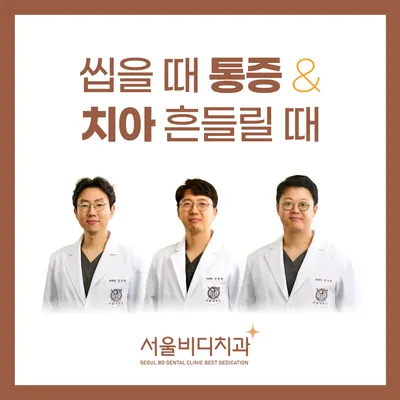 두정서울비디치과의원 — 업체가 네이버 플레이스에 올린 사진 2