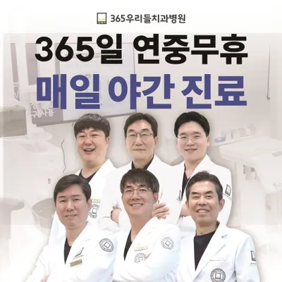 365우리들치과병원 — 업체가 네이버 플레이스에 올린 사진 1