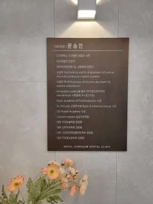 서울공감치과의원 — 업체가 네이버 플레이스에 올린 사진 2