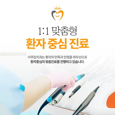 아주탑치과의원 — 업체가 네이버 플레이스에 올린 사진 3