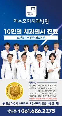 모아치과병원 — 업체가 네이버 플레이스에 올린 사진 1