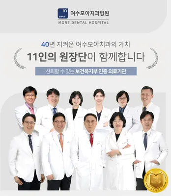 모아치과병원 — 업체가 네이버 플레이스에 올린 사진 3