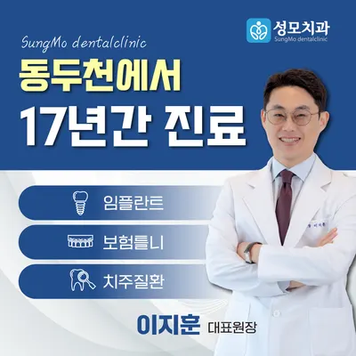 성모치과의원 — 업체가 네이버 플레이스에 올린 사진 2