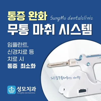 성모치과의원 — 업체가 네이버 플레이스에 올린 사진 3