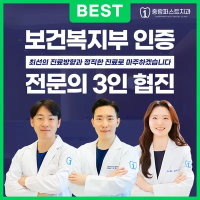 중랑퍼스트치과의원 — 업체가 네이버 플레이스에 올린 사진 1