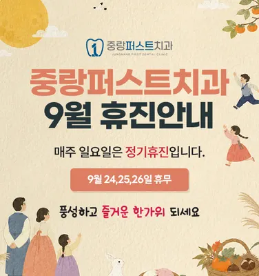 중랑퍼스트치과의원 — 업체가 네이버 플레이스에 올린 사진 2