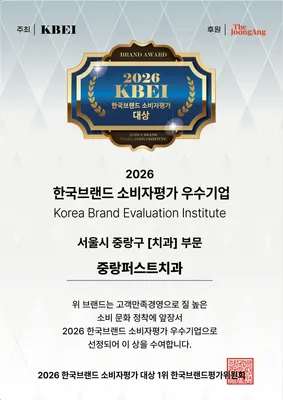 중랑퍼스트치과의원 — 업체가 네이버 플레이스에 올린 사진 3