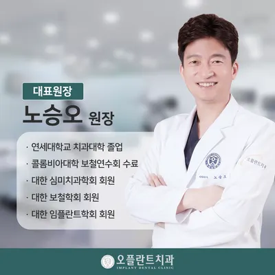 오플란트치과의원 — 업체가 네이버 플레이스에 올린 사진 3