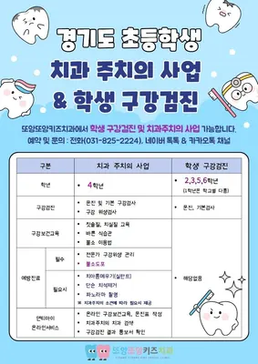 또앙또앙키즈치과의원 — 업체가 네이버 플레이스에 올린 사진 3