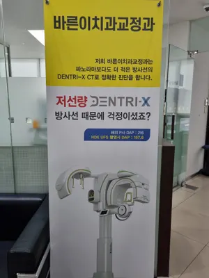 평택바른이치과교정과치과의원 — 업체가 네이버 플레이스에 올린 사진 3