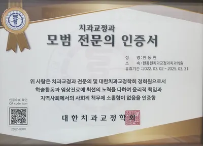 한동헌치과교정과치과의원 — 업체가 네이버 플레이스에 올린 사진 2