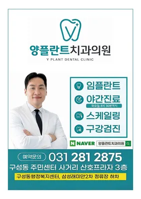 양플란트치과의원 — 업체가 네이버 플레이스에 올린 사진 2