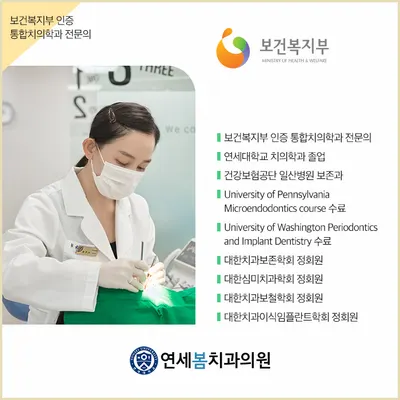 연세봄치과의원 — 업체가 네이버 플레이스에 올린 사진 1