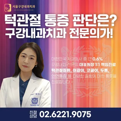 서울구강내과치과의원 — 업체가 네이버 플레이스에 올린 사진 1