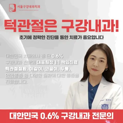 서울구강내과치과의원 — 업체가 네이버 플레이스에 올린 사진 2
