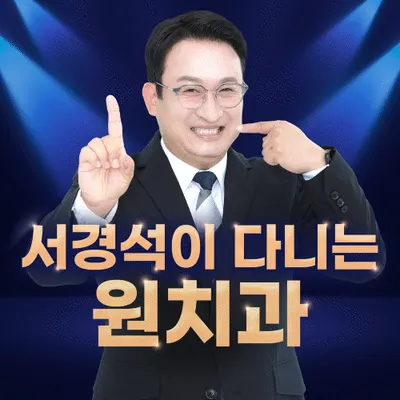 원치과의원 — 업체가 네이버 플레이스에 올린 사진 1