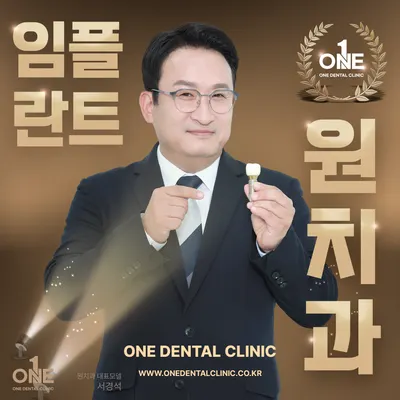 원치과의원 — 업체가 네이버 플레이스에 올린 사진 3