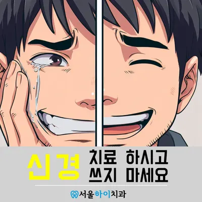 서울하이치과의원 — 업체가 네이버 플레이스에 올린 사진 3