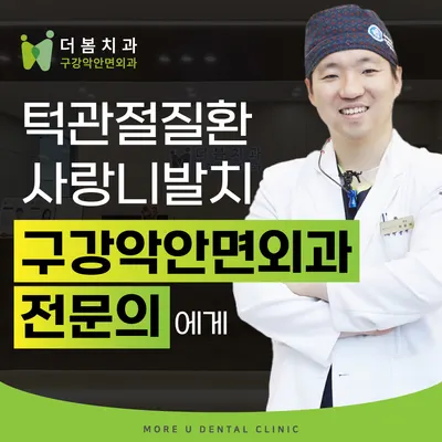 대전 더봄구강악안면외과치과의원 — 업체가 네이버 플레이스에 올린 사진 1