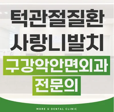 대전 더봄구강악안면외과치과의원 — 업체가 네이버 플레이스에 올린 사진 2