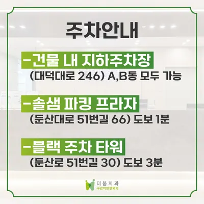 대전 더봄구강악안면외과치과의원 — 업체가 네이버 플레이스에 올린 사진 3