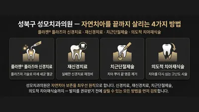 성모치과의원 — 업체가 네이버 플레이스에 올린 사진 3