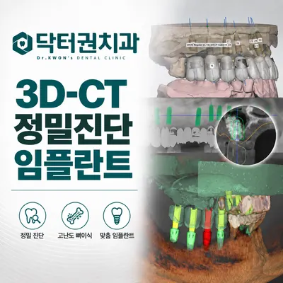 닥터권치과의원 — 업체가 네이버 플레이스에 올린 사진 3