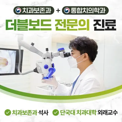 진심을보는치과의원 — 업체가 네이버 플레이스에 올린 사진 1