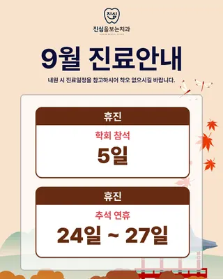 진심을보는치과의원 — 업체가 네이버 플레이스에 올린 사진 2