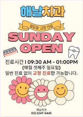 해날치과의원 — 업체가 네이버 플레이스에 올린 사진 2