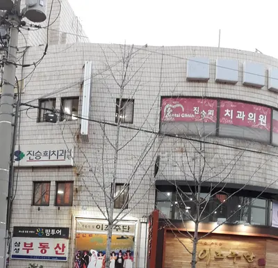진승희치과의원 — 업체가 네이버 플레이스에 올린 사진 2