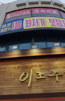 진승희치과의원 — 업체가 네이버 플레이스에 올린 사진 3