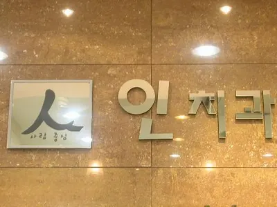 인치과의원 — 업체가 네이버 플레이스에 올린 사진 1