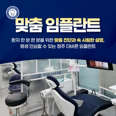 더바른플란트치과의원 — 업체가 네이버 플레이스에 올린 사진 3