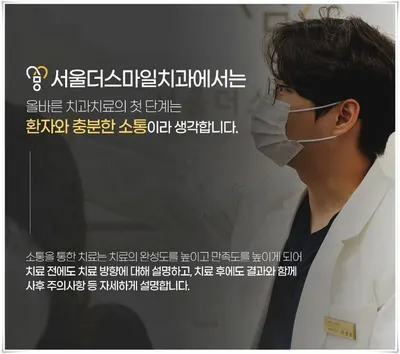 서울더스마일치과의원 — 업체가 네이버 플레이스에 올린 사진 2