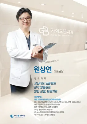 가이드본치과의원 — 업체가 네이버 플레이스에 올린 사진 2